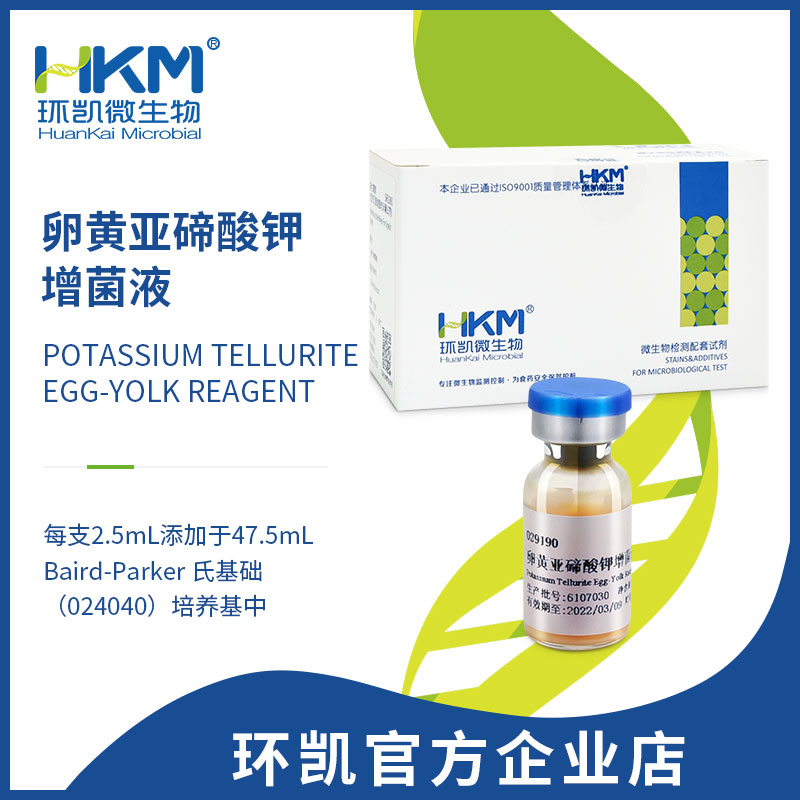 029190 卵黃亞碲酸鉀增菌液（停售，建議購買 029195 或 029192 替代）
