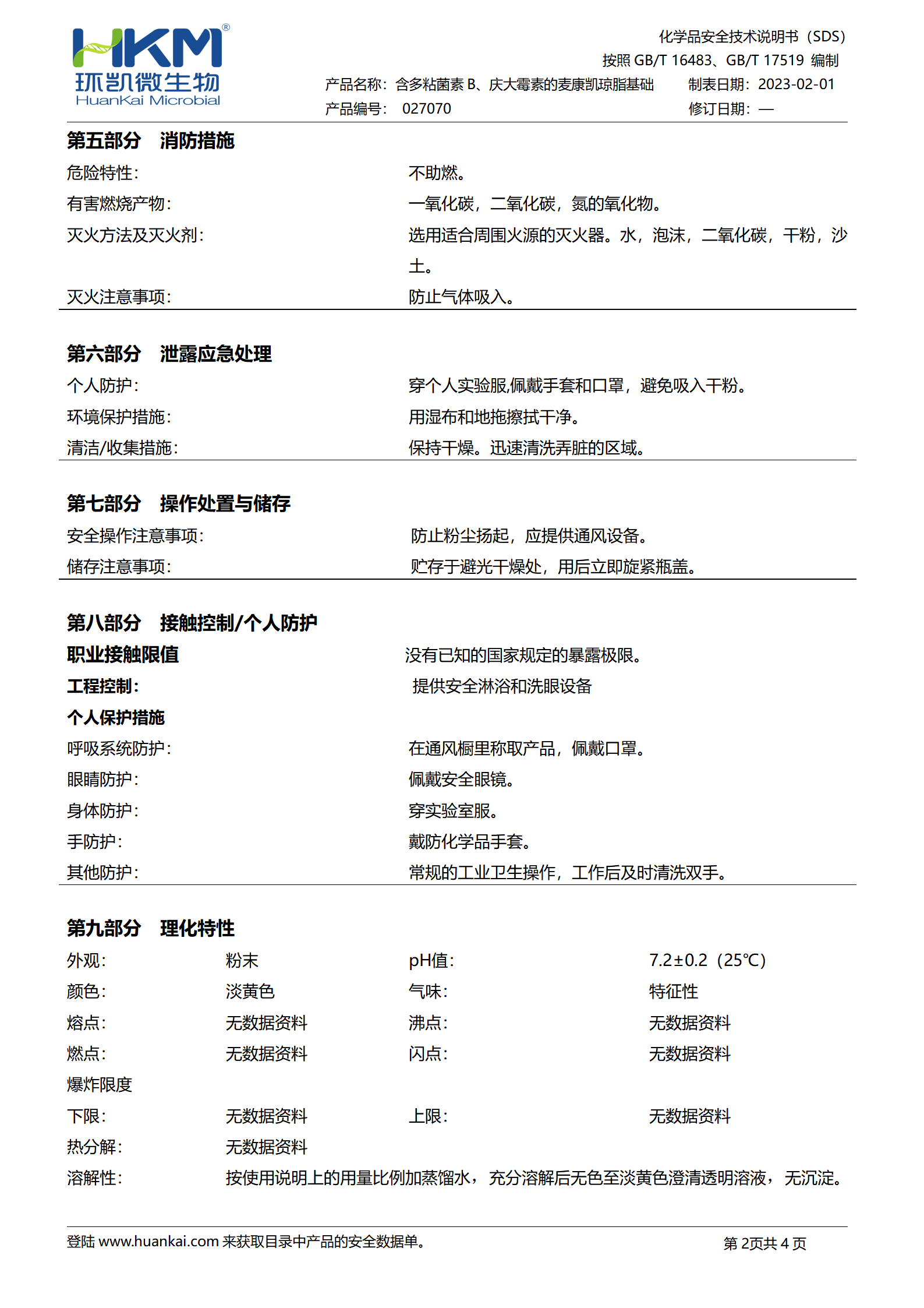 含多粘菌素B、慶大霉素的麥康凱瓊脂基礎(chǔ) sds