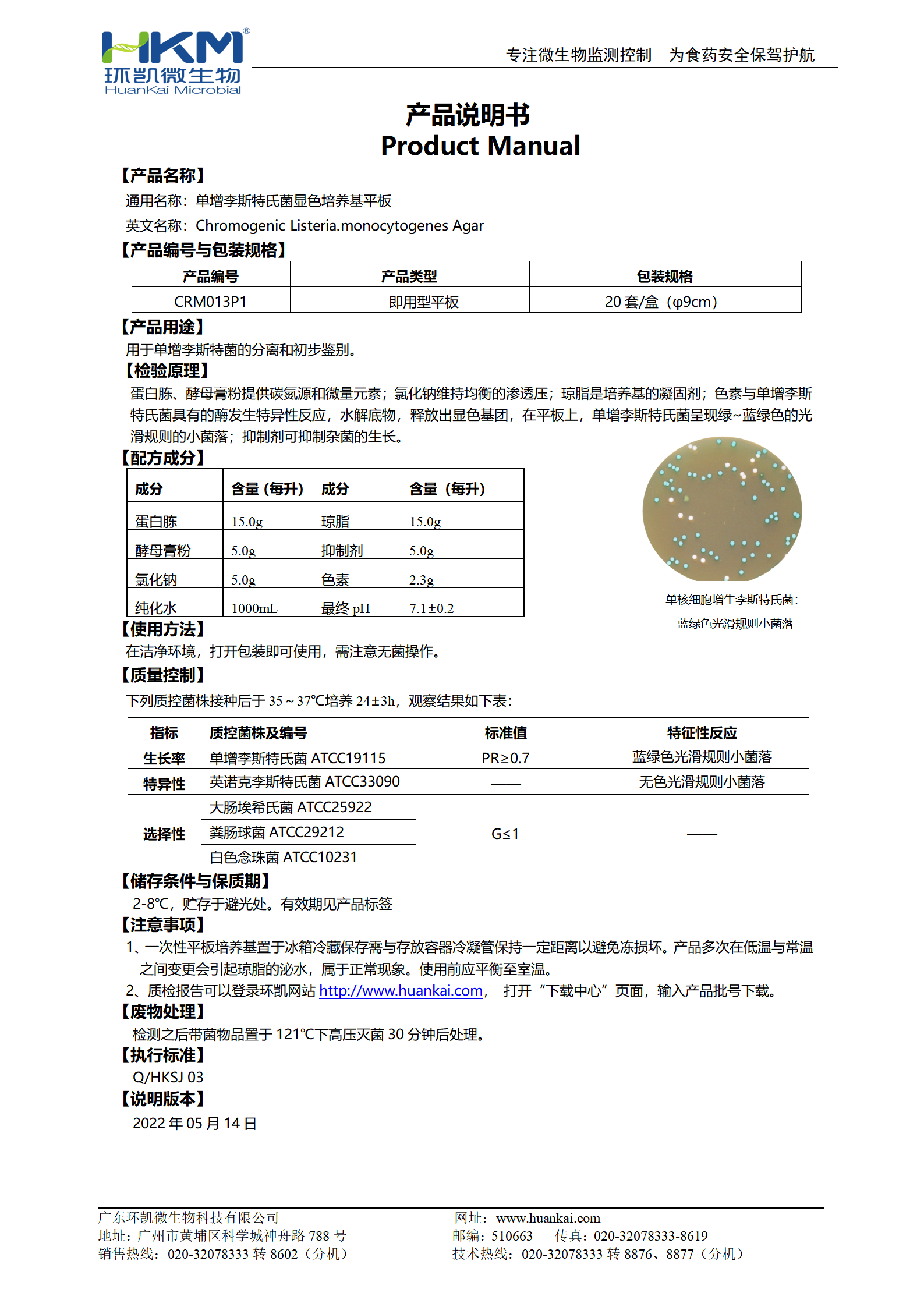 單增李斯特顯色培養(yǎng)基平板 產(chǎn)品使用說(shuō)明書(shū)