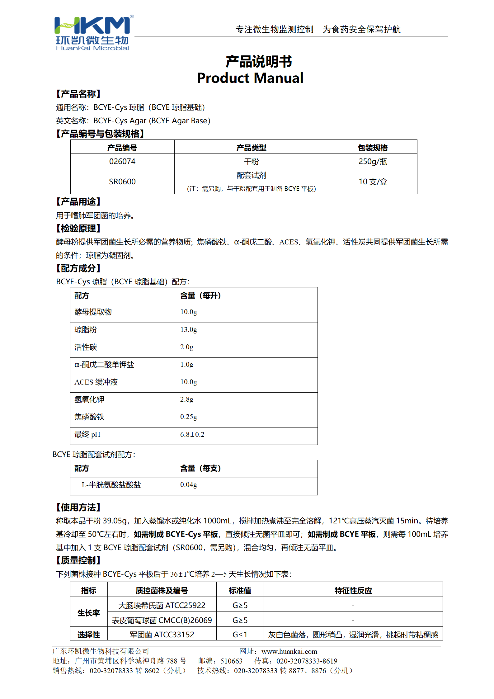 BCYE-Cys瓊脂(BCYE瓊脂基礎(chǔ)) 產(chǎn)品使用說(shuō)明書(shū)