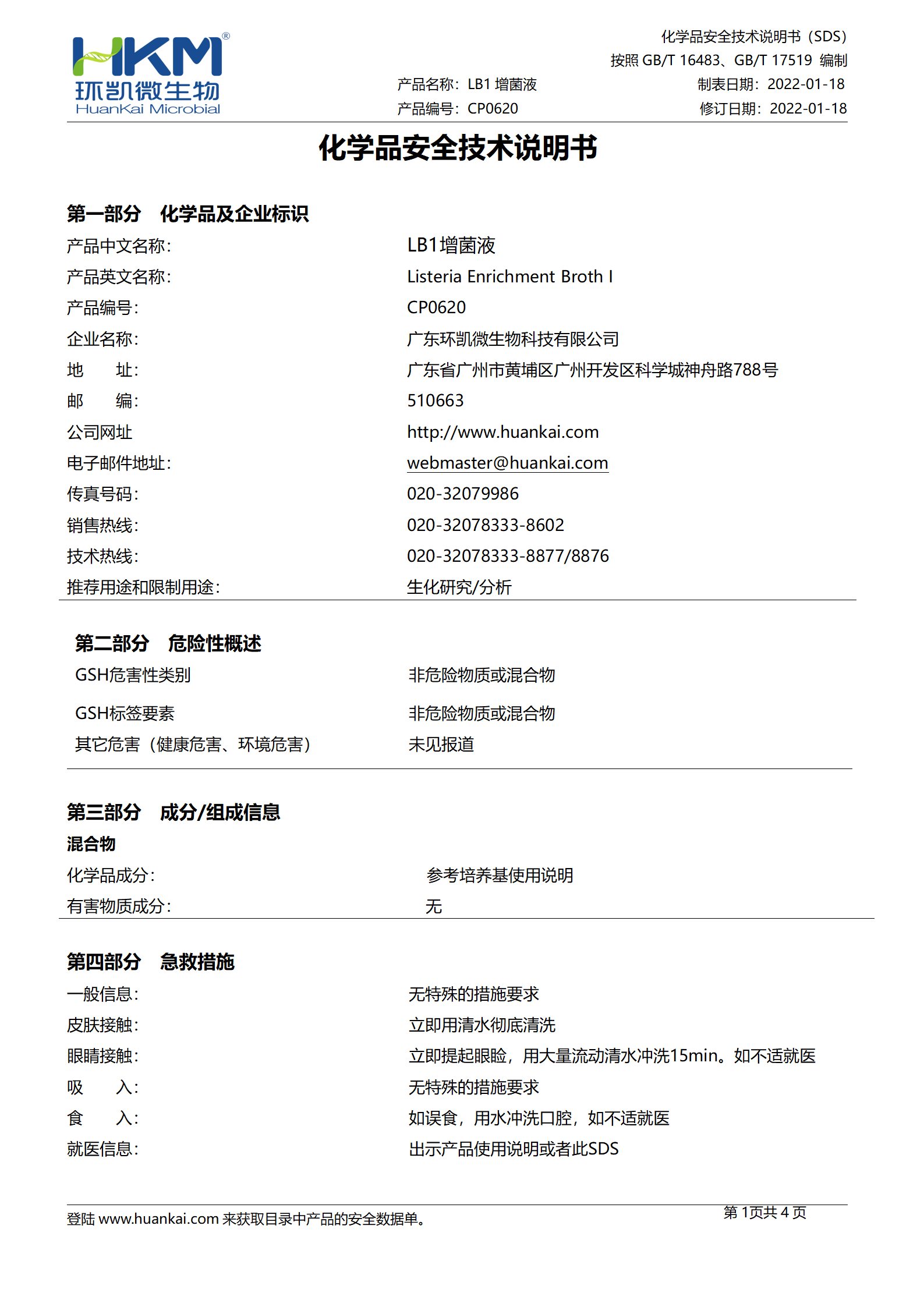 李氏增菌肉湯LB1 msds