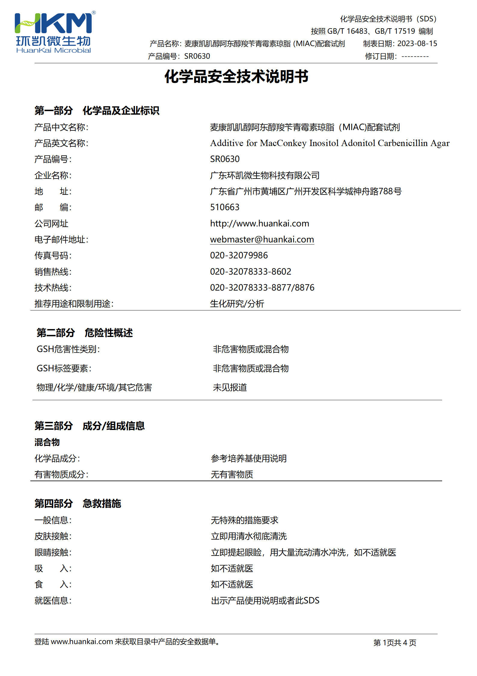 羧芐青霉素(MIAC瓊脂添加劑) msds