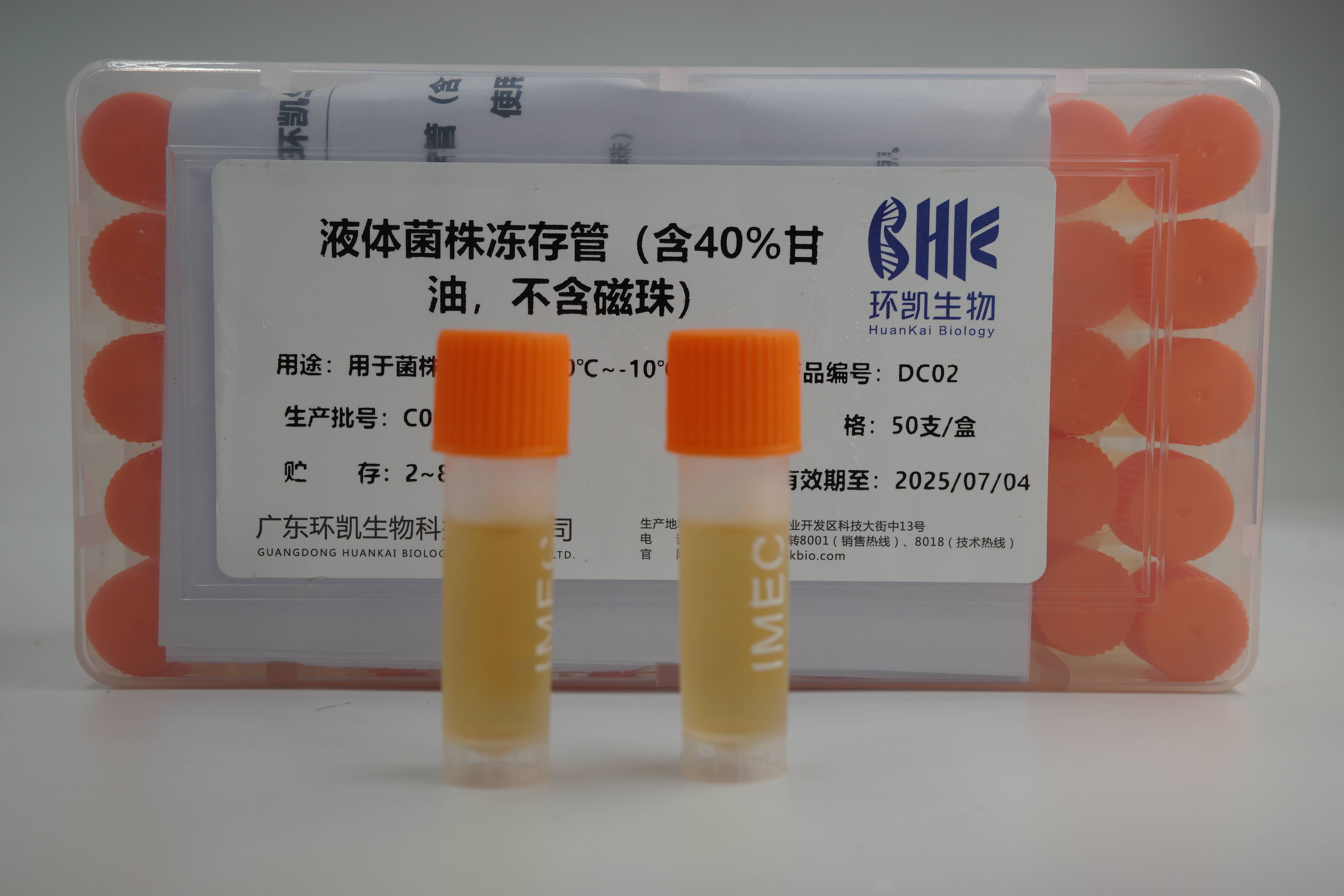 液體菌株凍存管（含40%甘油，不含磁珠）