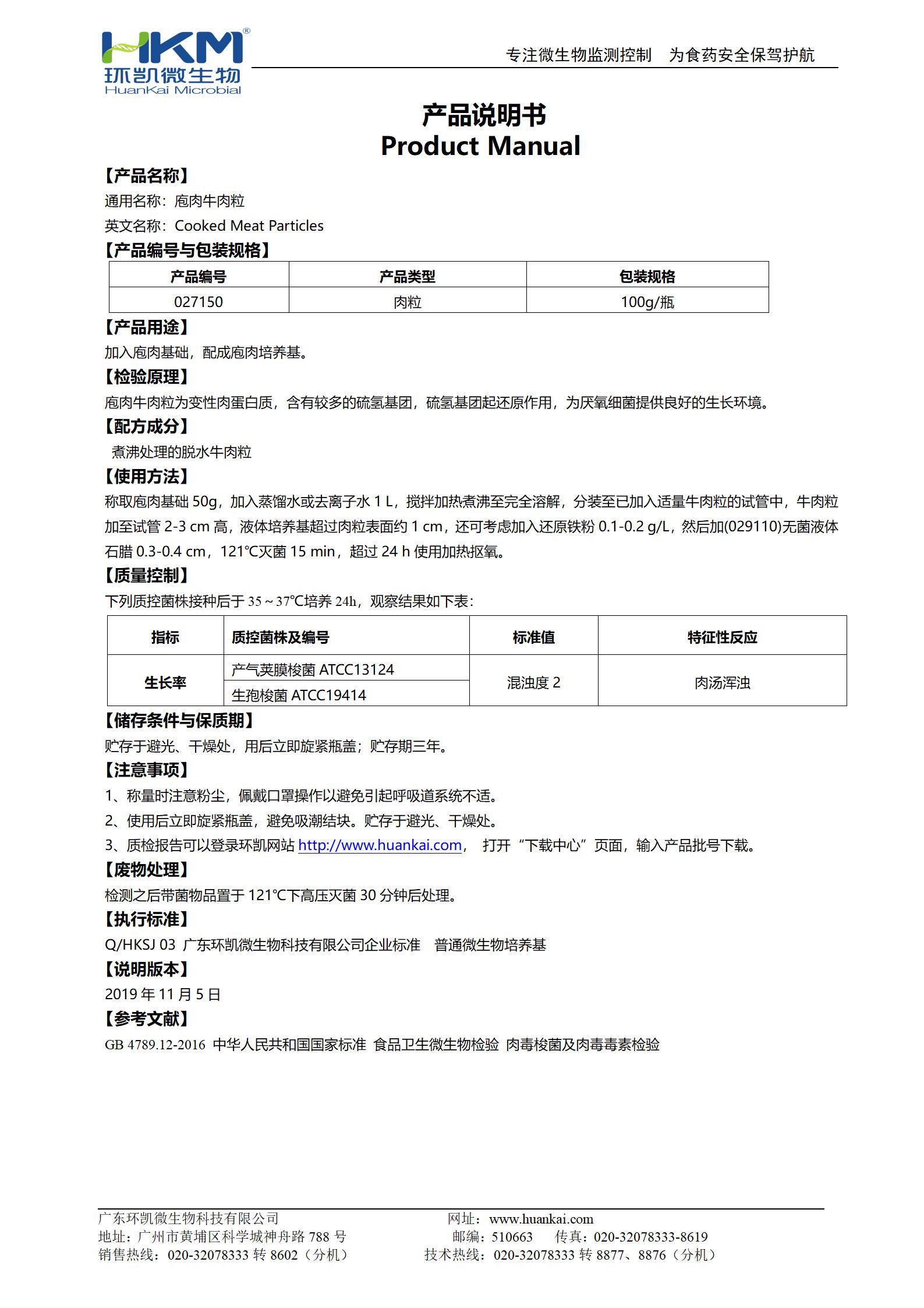 庖肉牛肉粒 產(chǎn)品使用說(shuō)明書