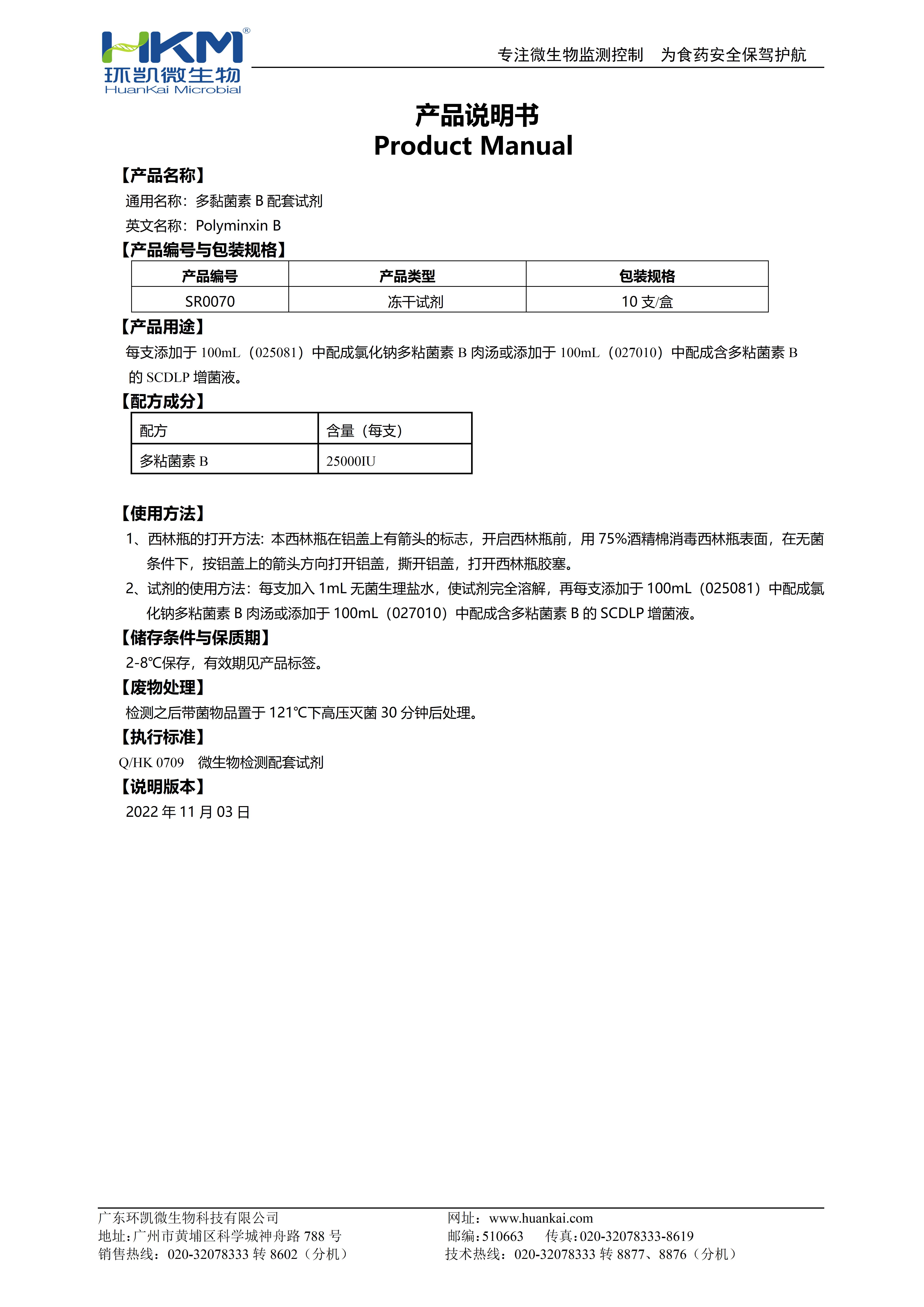 25000IU多黏菌素B 產(chǎn)品使用說(shuō)明書(shū)